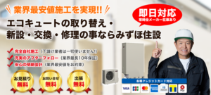 岡山のエコキュート修理専門店が教える故障対処法と業者選び