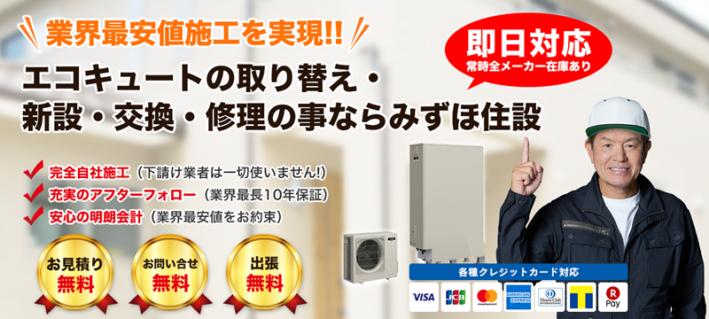 岡山のエコキュート修理専門店が教える故障対処法と業者選び